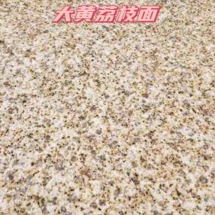 昆明黄金麻大黄荔枝面