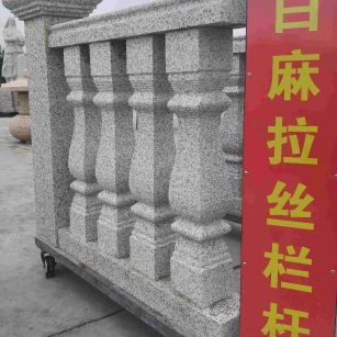 昆明 白麻花岗岩拉丝栏杆花瓶柱将军柱