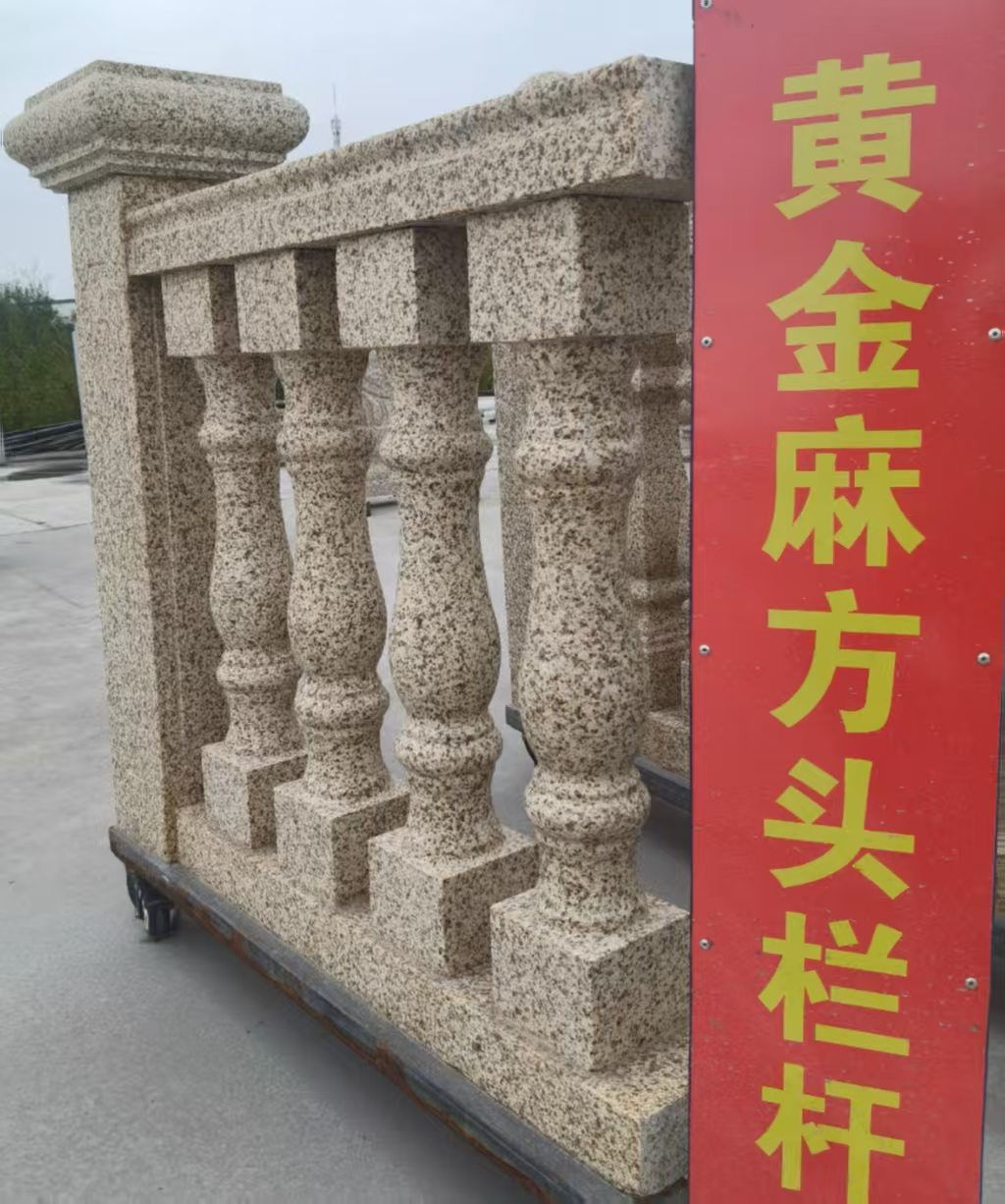 昆明 黄金麻花岗岩方光栏杆花瓶柱将军柱