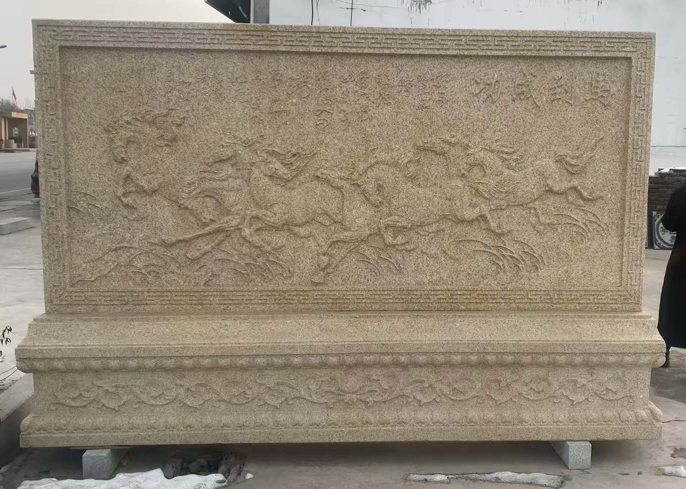 昆明 黄金麻花岗岩照壁，屏风，影壁（马到成功）